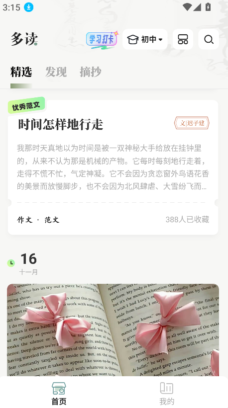 多讀寫(xiě)作(4)
