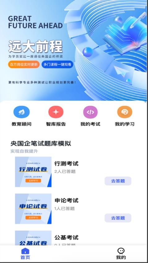 遠(yuǎn)大前程才道(3)