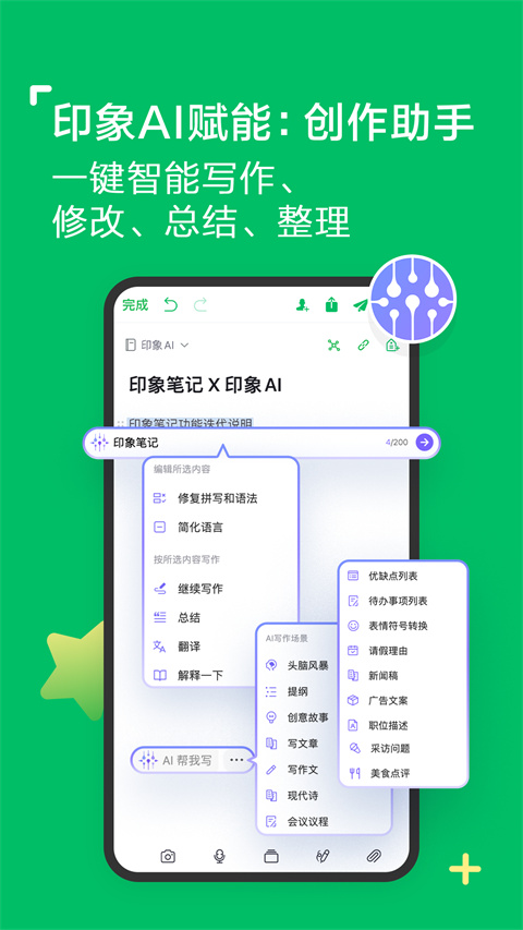 印象筆記APP(4)