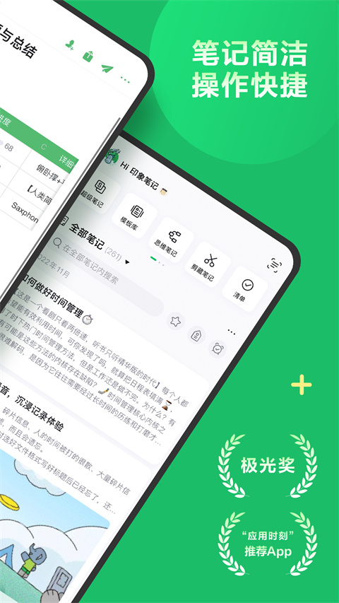 印象筆記APP(3)