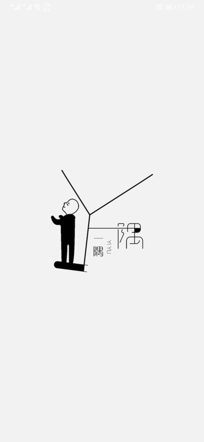 一隅(1)