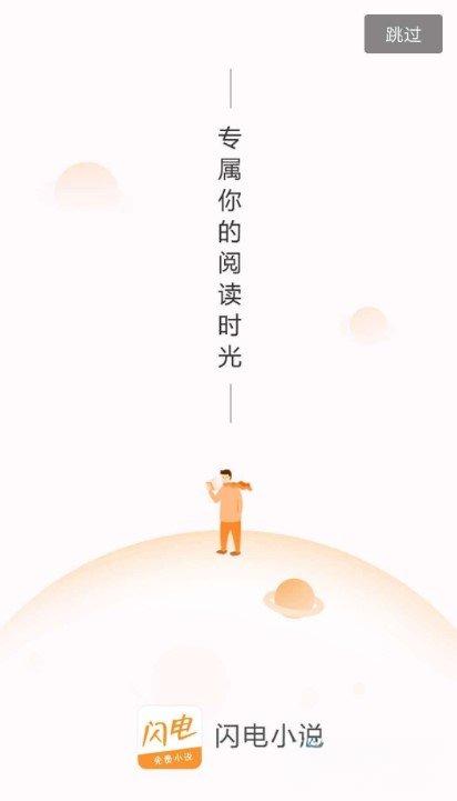 闪电小说(1)