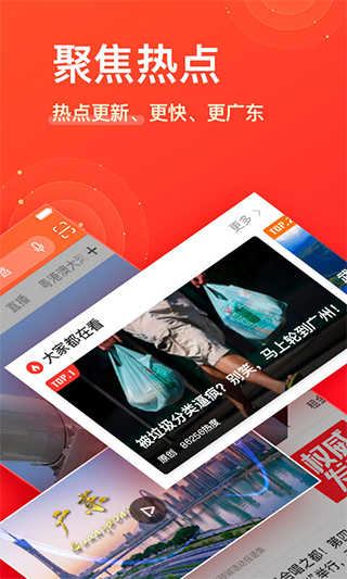 南方plus新聞客戶端(4)