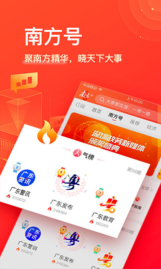 南方plus新聞客戶端(1)