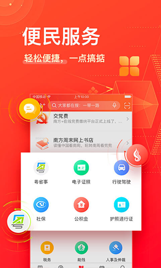南方plus新聞客戶端(3)