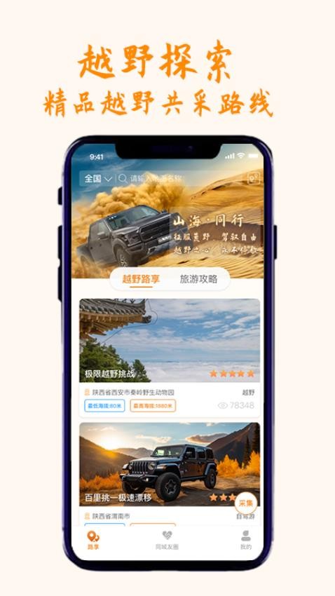 山海同行(1)