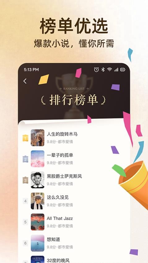 全民免費聽書(3)