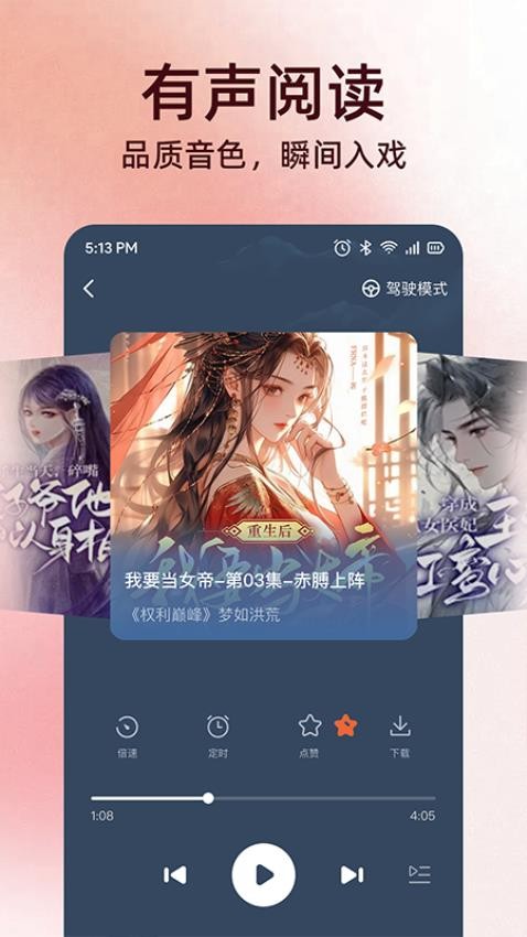 全民免費聽書(2)