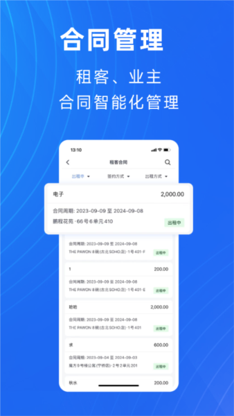 寓喵管家(2)