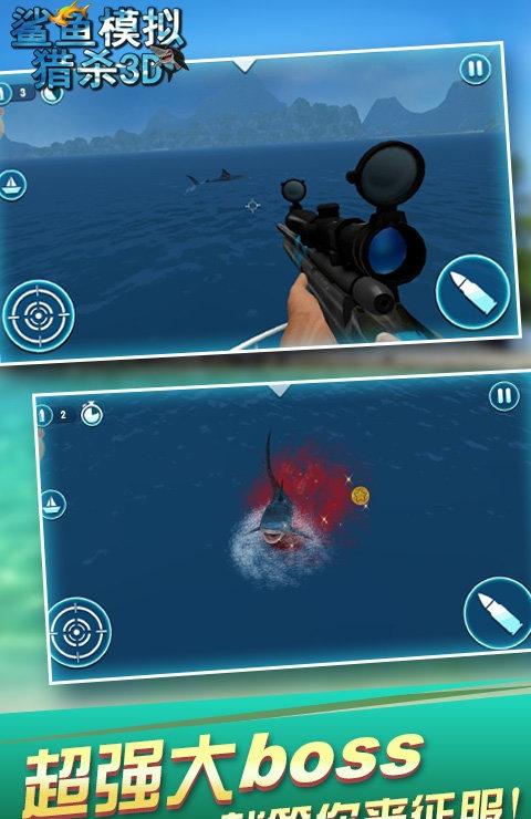 鯊魚模擬獵殺3d(1)
