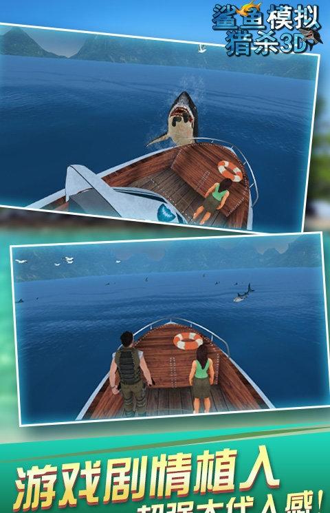 鯊魚模擬獵殺3d(2)
