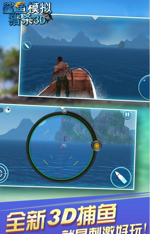 鯊魚模擬獵殺3d(3)