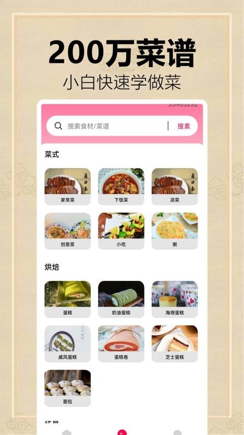 全民菜譜大全(1)