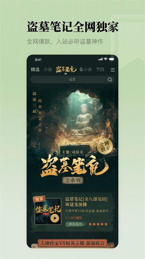懶人聽書有聲小說手機版(2)