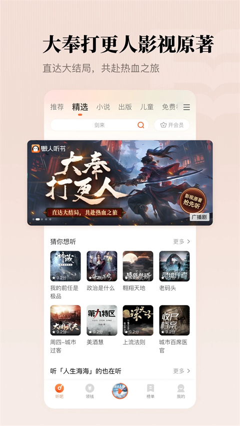 懶人聽書有聲小說手機版(5)
