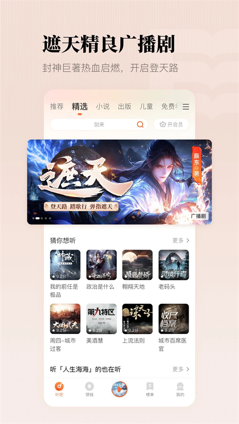 懶人聽書有聲小說手機版(3)