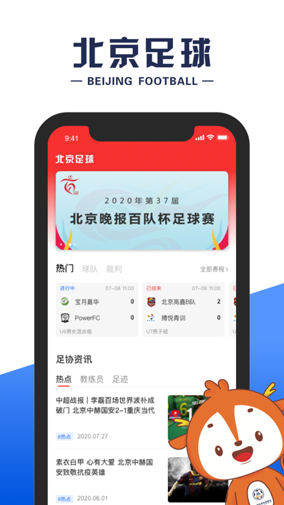北京足球(3)