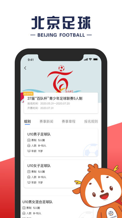 北京足球(1)