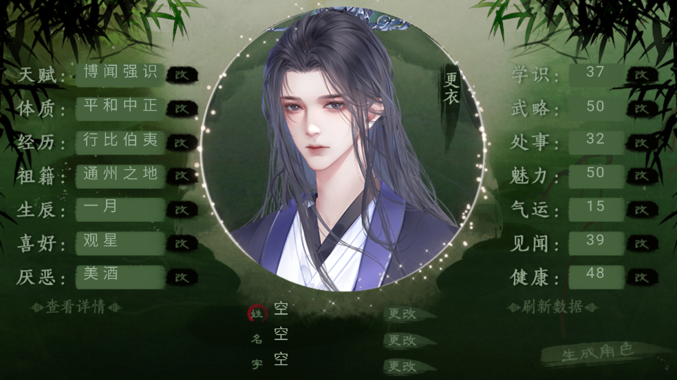 青史何名(2)