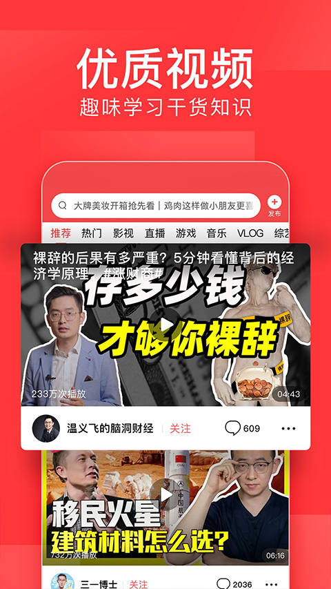 頭條號app手機版(4)