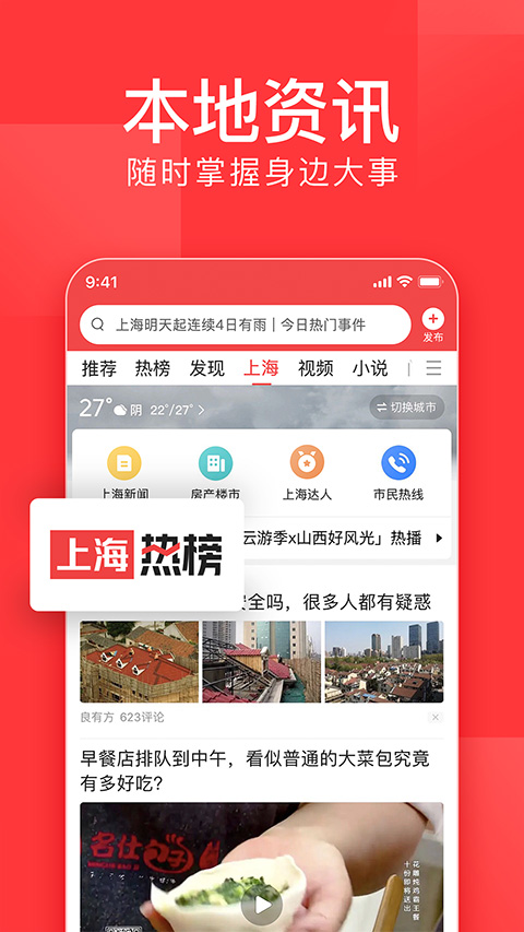 頭條號app手機版(3)