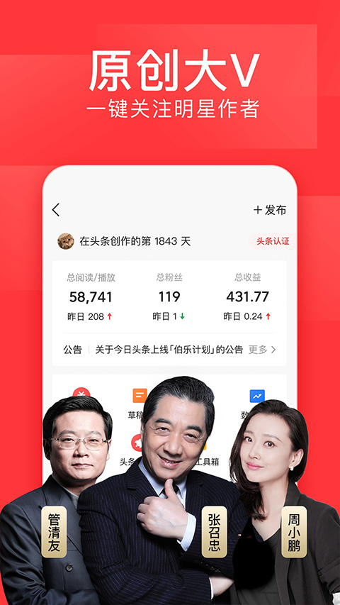 頭條號app手機版(2)