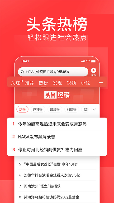 頭條號app手機版(1)