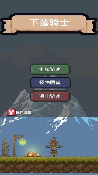 下落騎士方塊(2)