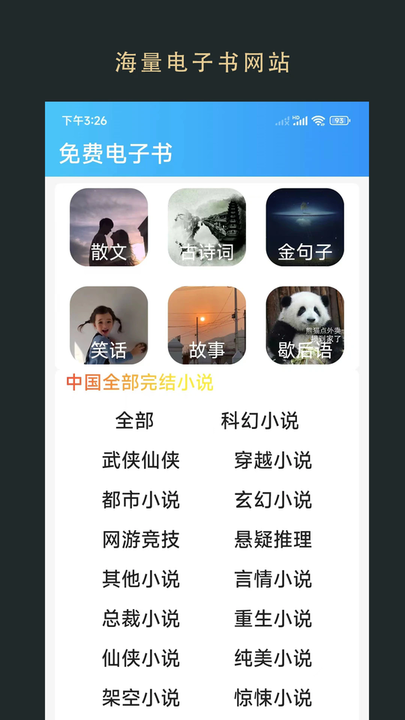 无界小说阅读器(2)