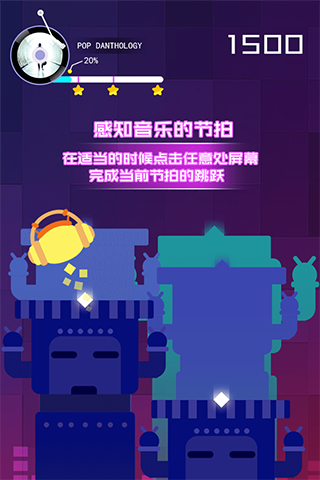 節(jié)奏的球球大師(3)