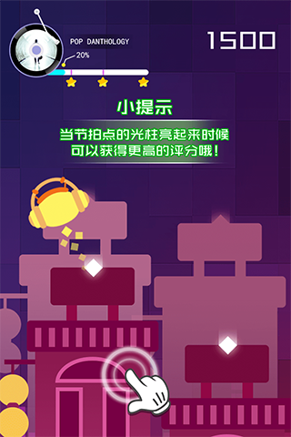 節(jié)奏的球球大師(4)