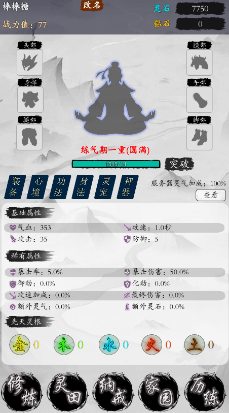 修仙從種田開始(4)