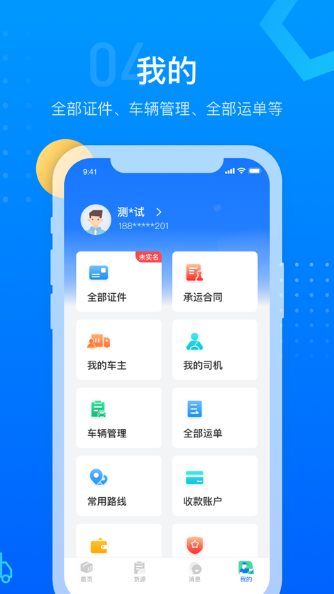 红狮物流app(1)