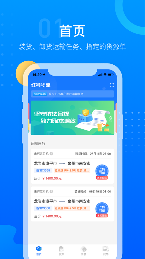 红狮物流app(3)