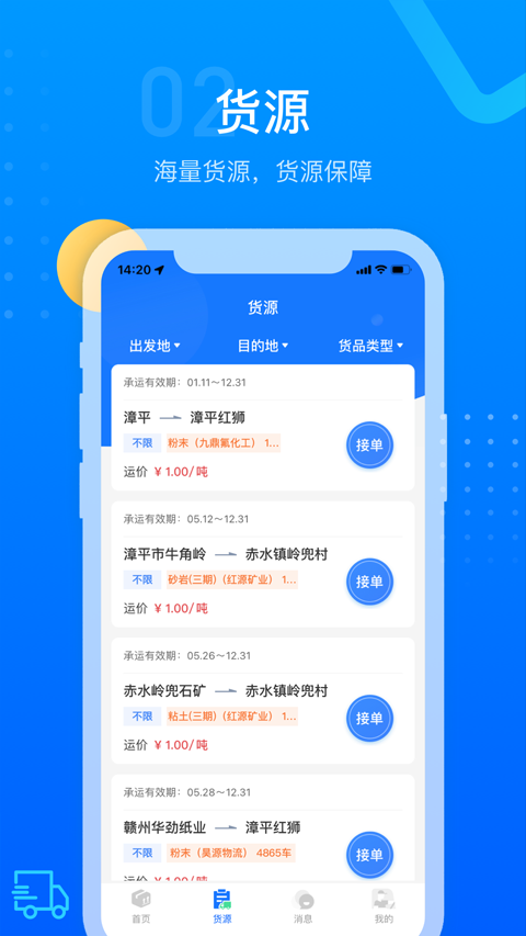 红狮物流app(2)