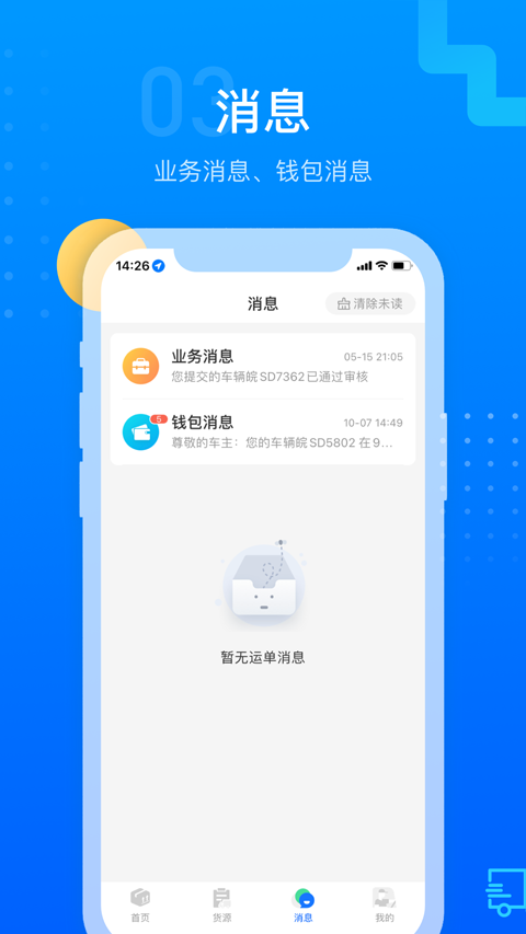 红狮物流app(4)