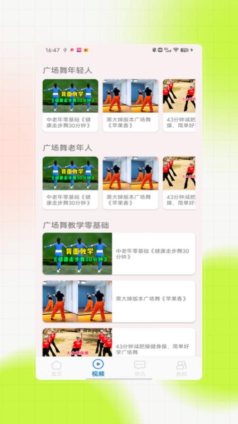 廣場舞大全助手(3)