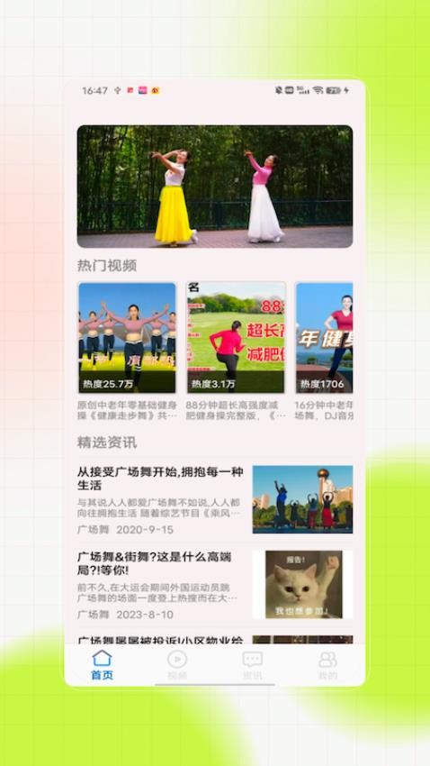 廣場舞大全助手(2)