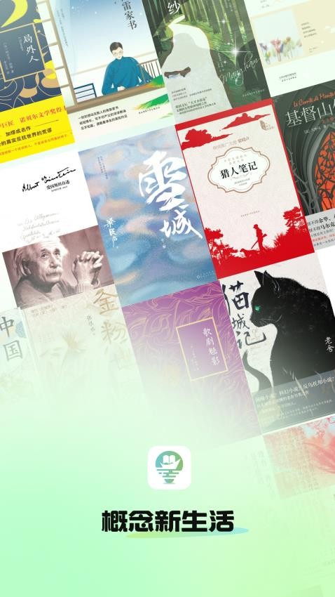概念新生活(1)