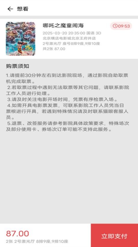 電影購票助手(1)