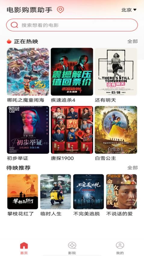 電影購票助手(3)