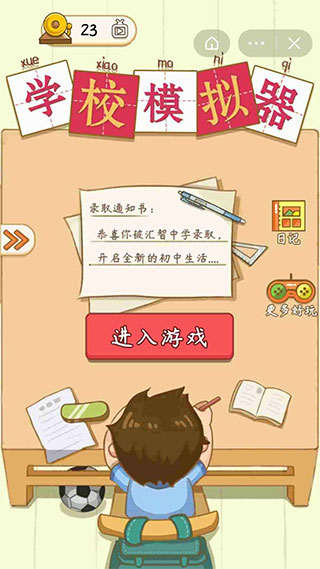 学校模拟器(3)