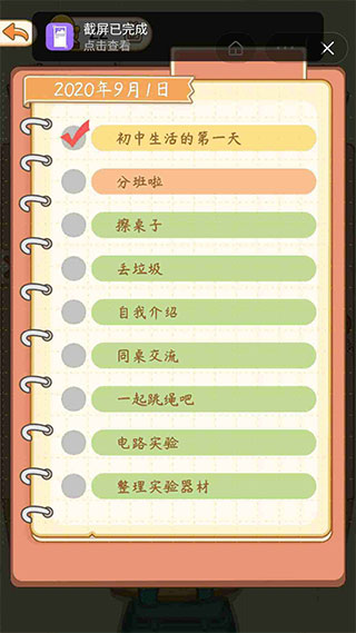 学校模拟器(2)
