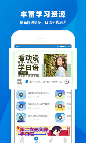 日語(yǔ)入門(mén)學(xué)堂手機(jī)app(2)