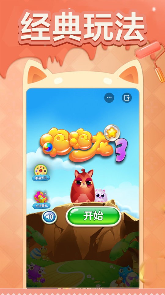 泡泡龍3(1)