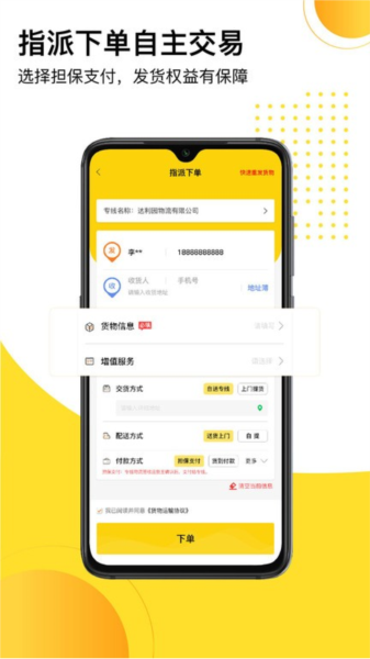 發貨幫(2)