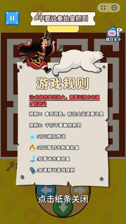 逃亡秦始皇(2)