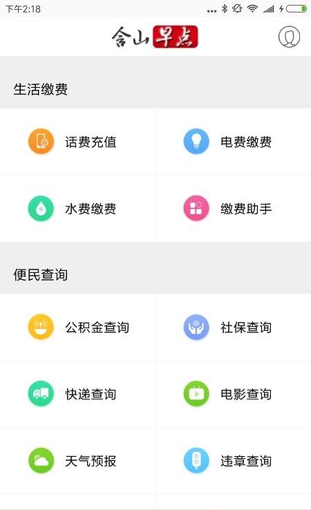 含山早點(1)