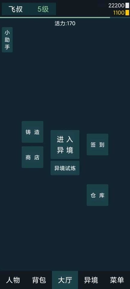 异境行者(2)