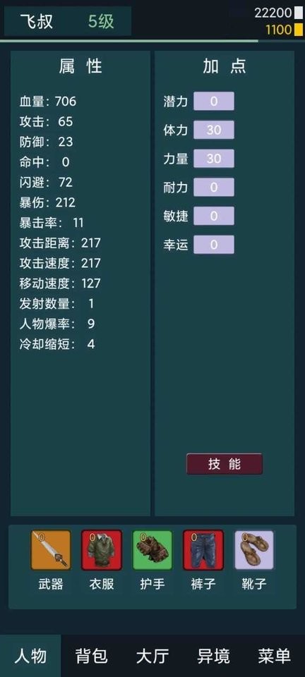 异境行者(3)